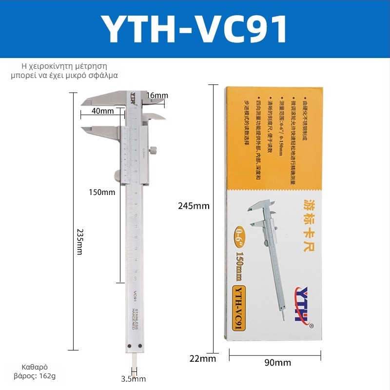 YTH-VC92 Ανοξείδωτο ατσάλι, ψηφιακό καλιμπέρ με ηλεκτρονική οθόνη, ακριβής μέτρηση βάθους, εσωτερικού και εξωτερικού διαμέτρου, έως 150 mm