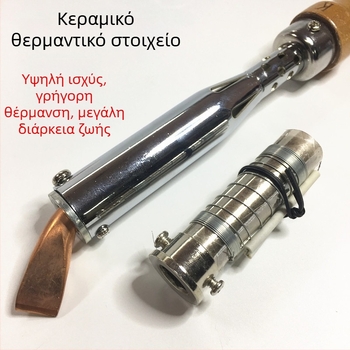 Kebao κολλητήρι με εξωτερική θέρμανση, ξύλινο χερούλι και καμπύλο χαλκό ακροφύσιο, 35–500W