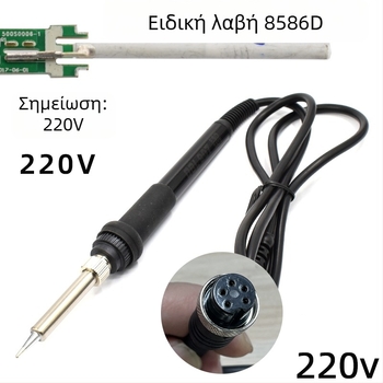 8586D 220V Σταθμός Θέρμου Αέρα για Επισκευές Ηλεκτρονικών με Λαβή 5 Οπών και Λαβή Κολλητής με Μικρή Οπή, Σταθερή Θερμοκρασία, Σταθμός Αποκολλήσεως και Συναρμολόγησης