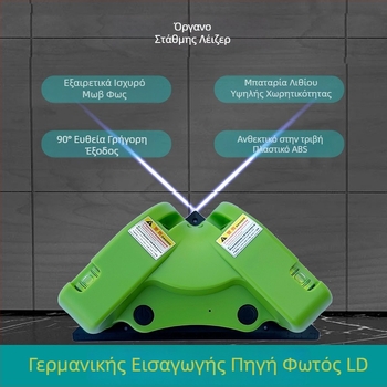 Επίπεδο λέιζερ για διάταξη δαπέδου με γωνία 90°, υψηλής ακρίβειας πολυλειτουργικό επίπεδο με πράσινο και μπλε λέιζερ