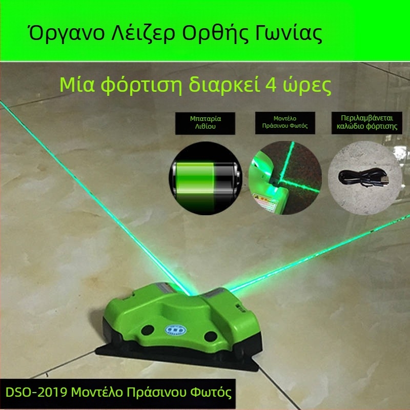Επίπεδο λέιζερ για διάταξη δαπέδου με γωνία 90°, υψηλής ακρίβειας πολυλειτουργικό επίπεδο με πράσινο και μπλε λέιζερ