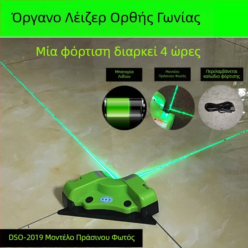 Επίπεδο λέιζερ για διάταξη δαπέδου με γωνία 90°, υψηλής ακρίβειας πολυλειτουργικό επίπεδο με πράσινο και μπλε λέιζερ