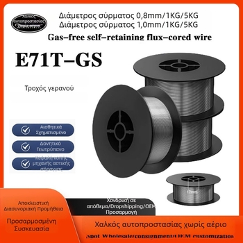 E71T-GS0.8 Ηλεκτροκόλληση με Flux-Core χωρίς αέριο, διάμετρος 1.0 mm, 1 kg μικρός κύλινδρος