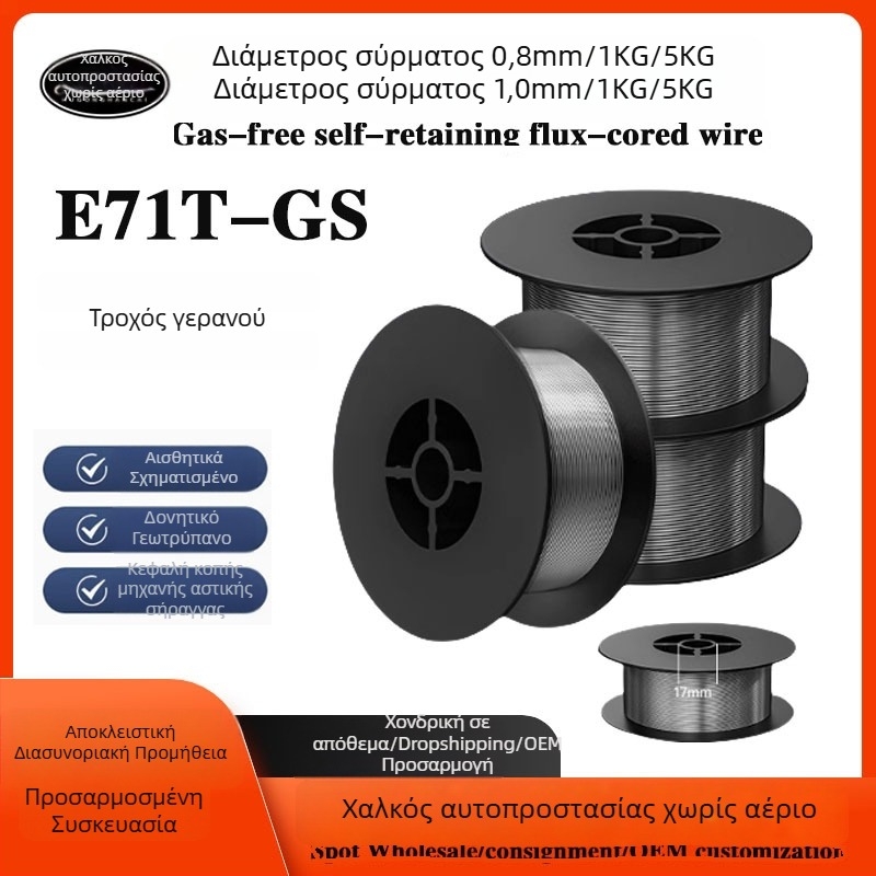 E71T-GS0.8 Ηλεκτροκόλληση με Flux-Core χωρίς αέριο, διάμετρος 1.0 mm, 1 kg μικρός κύλινδρος