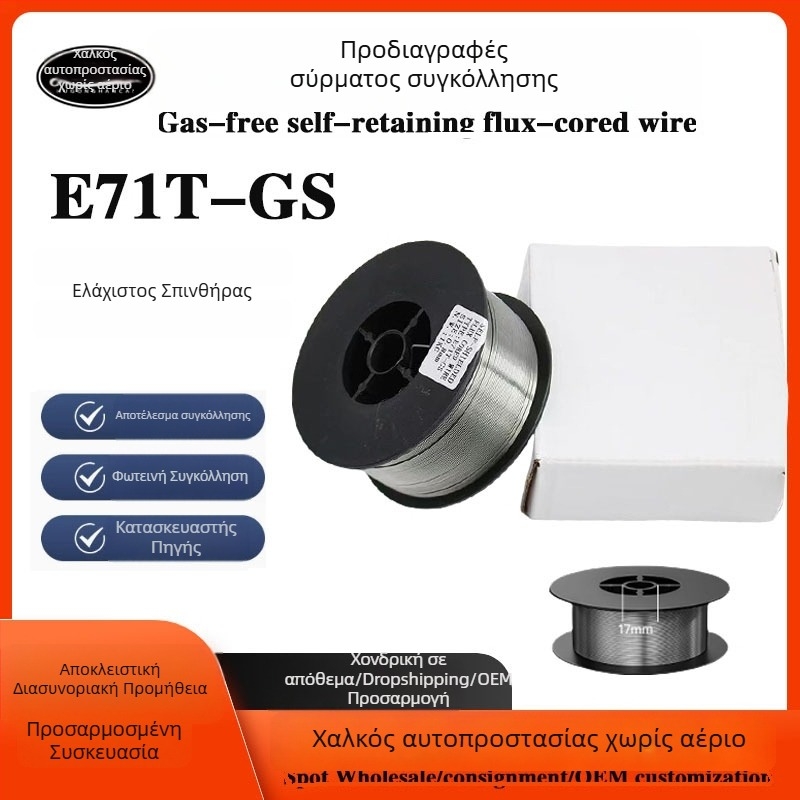 E71T-GS0.8 Ηλεκτροκόλληση με Flux-Core χωρίς αέριο, διάμετρος 1.0 mm, 1 kg μικρός κύλινδρος