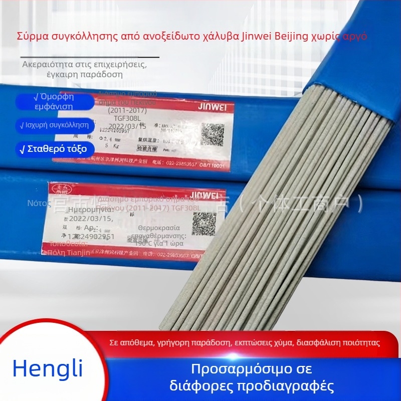 Ανοξείδωτο TIG σύρμα συγκόλλησης με επίστρωση φλάξ, διάμετρος 2,0/2,5 mm, σειρά TGF308L/TGF316L