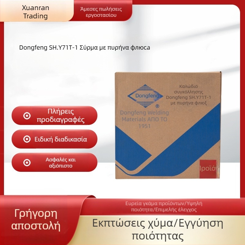 Dongfeng Sh.Y71T-1 Σύρμα συγκόλλησης με προστασία αερίου φλούξ-κορ 1.2/1.6 mm