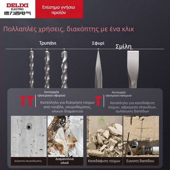Delixi Ηλεκτρικό Διατρητικό Με Σφυρί Υψηλής Ισχύος για Μπετόν – Πολυχρηστικό Εργαλείο Οικιακής Χρήσης
