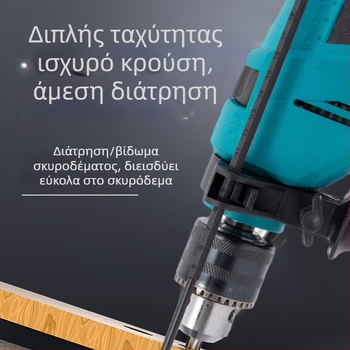 Σετ τρυπανιών με κρούση και πιστόλι — διπλής χρήσης, μεταβλητή ταχύτητα, μπροστά/πίσω περιστροφή, κρούση για τοίχους, χειροκίνητο τρυπάνι