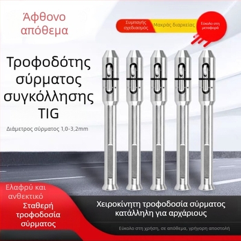 Στυλό τροφοδοσίας σύρματος συγκόλλησης με αργονικό τόξο — χειροκίνητος τροφοδότης σύρματος για συγκόλληση αλουμινίου