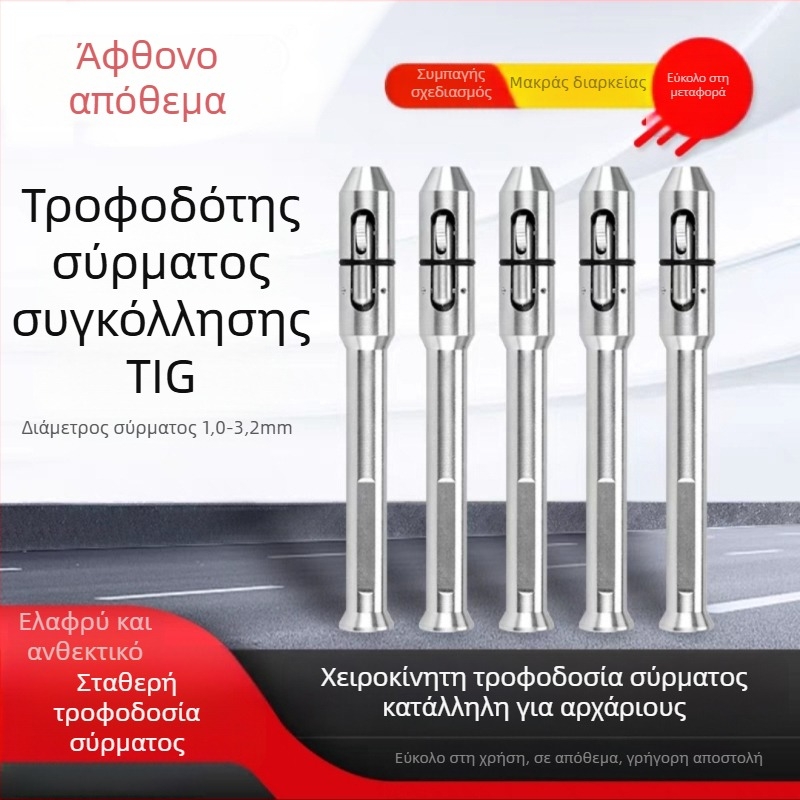 Στυλό τροφοδοσίας σύρματος συγκόλλησης με αργονικό τόξο — χειροκίνητος τροφοδότης σύρματος για συγκόλληση αλουμινίου