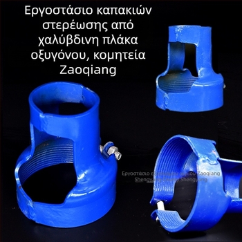 Κάλυμμα προστασίας βαλβίδας οξυγόνου κυλίνδρου, από λαμαρίνα χάλυβα, συγκολλημένο, σταθερού τύπου με βίδες, Μοντέλο B