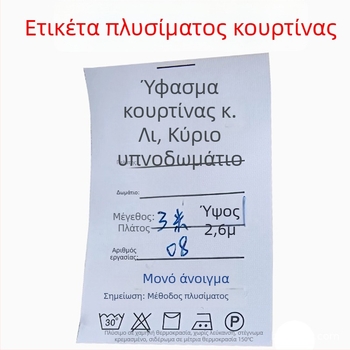 Νάιλον ετικέτα πλυσίματος κουρτινών για οικιακά υφάσματα