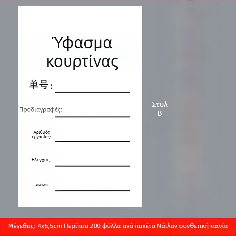 Νάιλον ετικέτα πλυσίματος κουρτινών για οικιακά υφάσματα