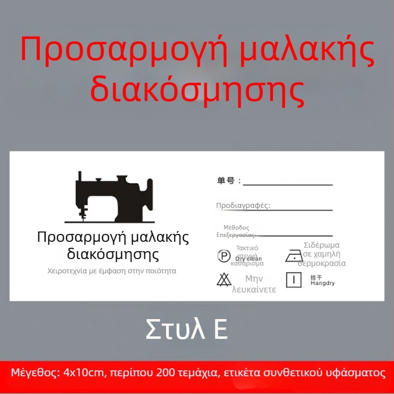 Νάιλον ετικέτα πλυσίματος κουρτινών για οικιακά υφάσματα