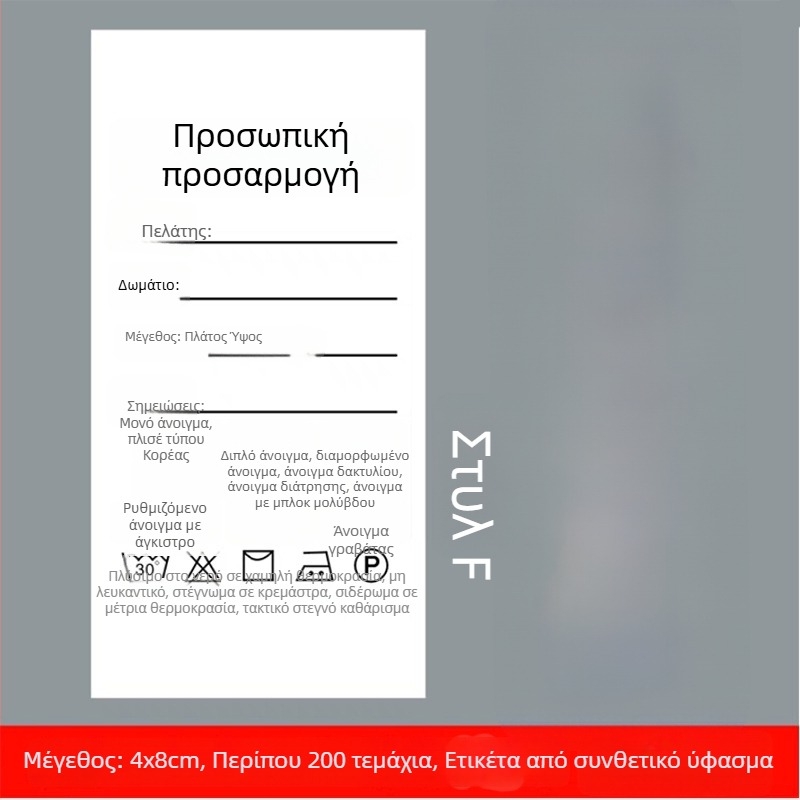 Νάιλον ετικέτα πλυσίματος κουρτινών για οικιακά υφάσματα