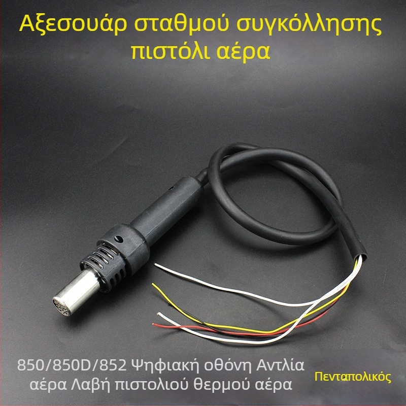 Χειριστήριο σταθμού ζεστού αέρα για 850/852 – Αξεσουάρ για πιστόλι ζεστού αέρα με 3 και 5 αγωγούς