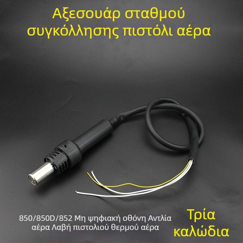 Χειριστήριο σταθμού ζεστού αέρα για 850/852 – Αξεσουάρ για πιστόλι ζεστού αέρα με 3 και 5 αγωγούς