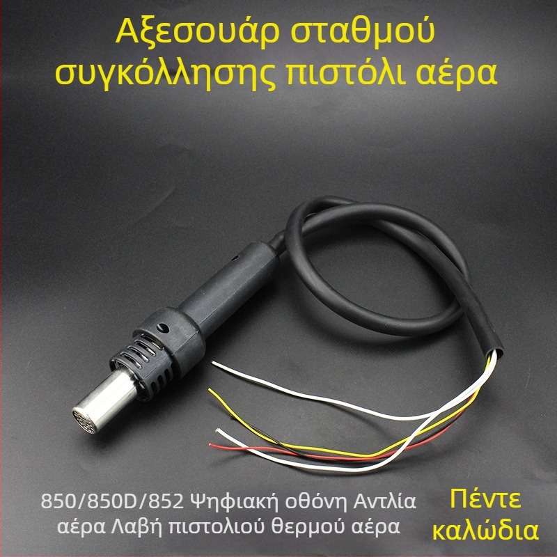 Χειριστήριο σταθμού ζεστού αέρα για 850/852 – Αξεσουάρ για πιστόλι ζεστού αέρα με 3 και 5 αγωγούς