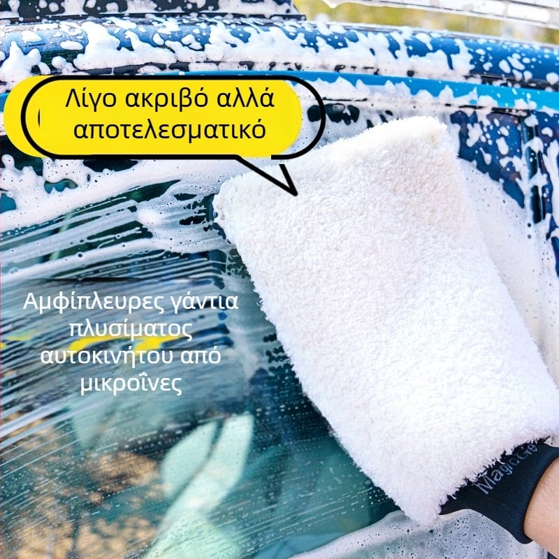 Γάντια πλυσίματος αυτοκινήτου με πανί coral fleece, αδιάβροχα, χωρίς υπολείμματα νερού, όλα σε ένα εργαλείο καθαρισμού αυτοκινήτου