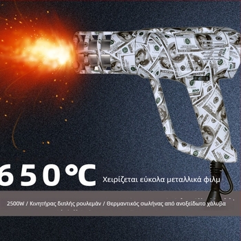 Πιστόλι θερμού αέρα για εφαρμογή αυτοκινητικής μεμβράνης, με ψηφιακή οθόνη και ρυθμιζόμενη θερμοκρασία