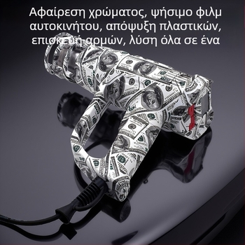 Πιστόλι θερμού αέρα για εφαρμογή αυτοκινητικής μεμβράνης, με ψηφιακή οθόνη και ρυθμιζόμενη θερμοκρασία