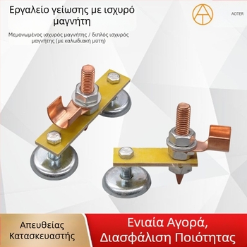 Μαγνητικός κλιπ γείωσης συγκόλλησης – εργαλείο γείωσης με μία ή δύο κεφαλές