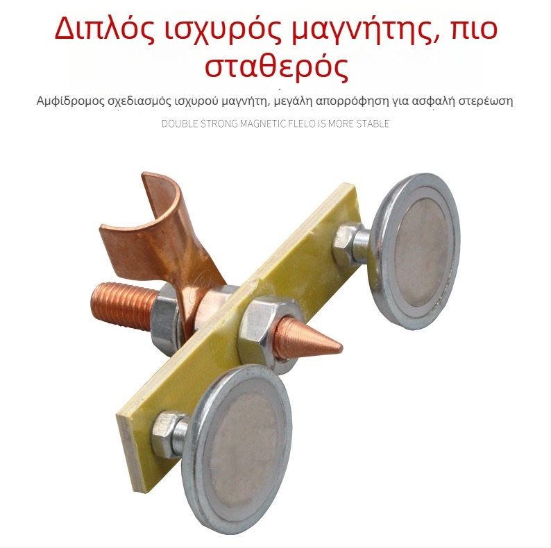 Μαγνητικός κλιπ γείωσης συγκόλλησης – εργαλείο γείωσης με μία ή δύο κεφαλές