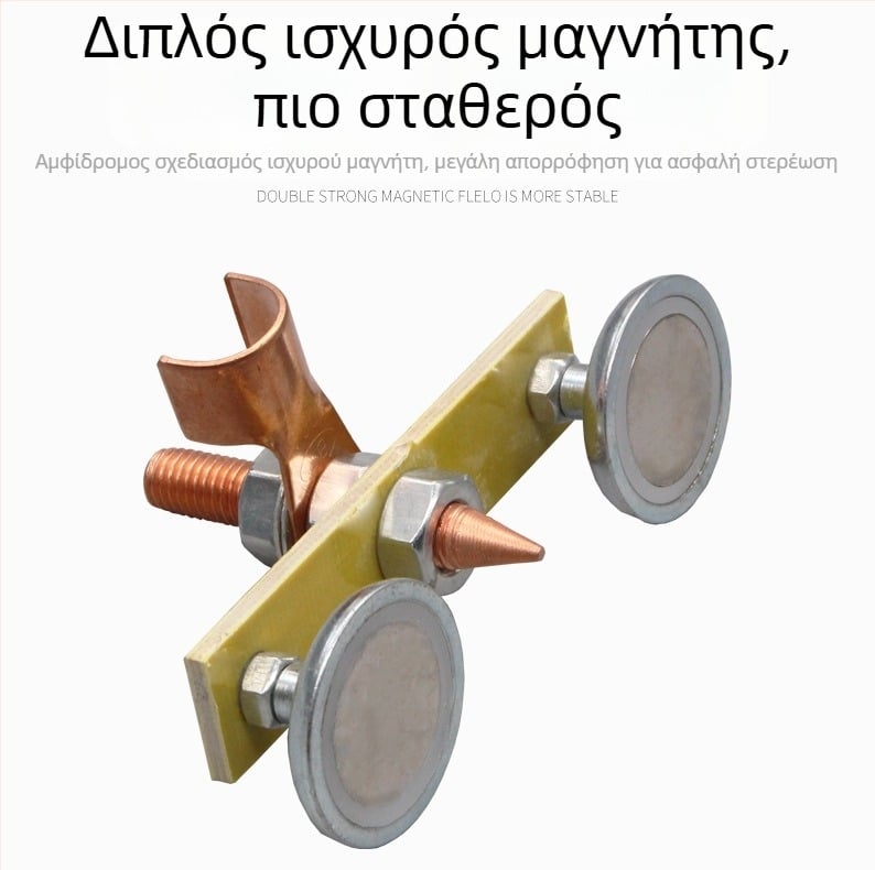 Μαγνητικός κλιπ γείωσης συγκόλλησης – εργαλείο γείωσης με μία ή δύο κεφαλές