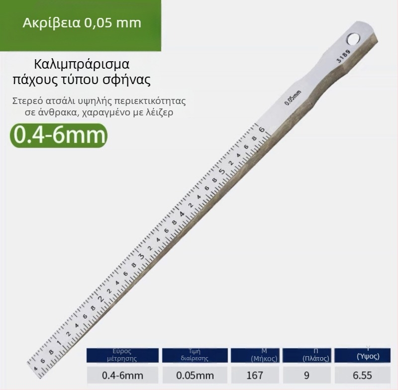 Σετ bevel gauge ακριβείας και wedge feeler gauge για μέτρηση κενών