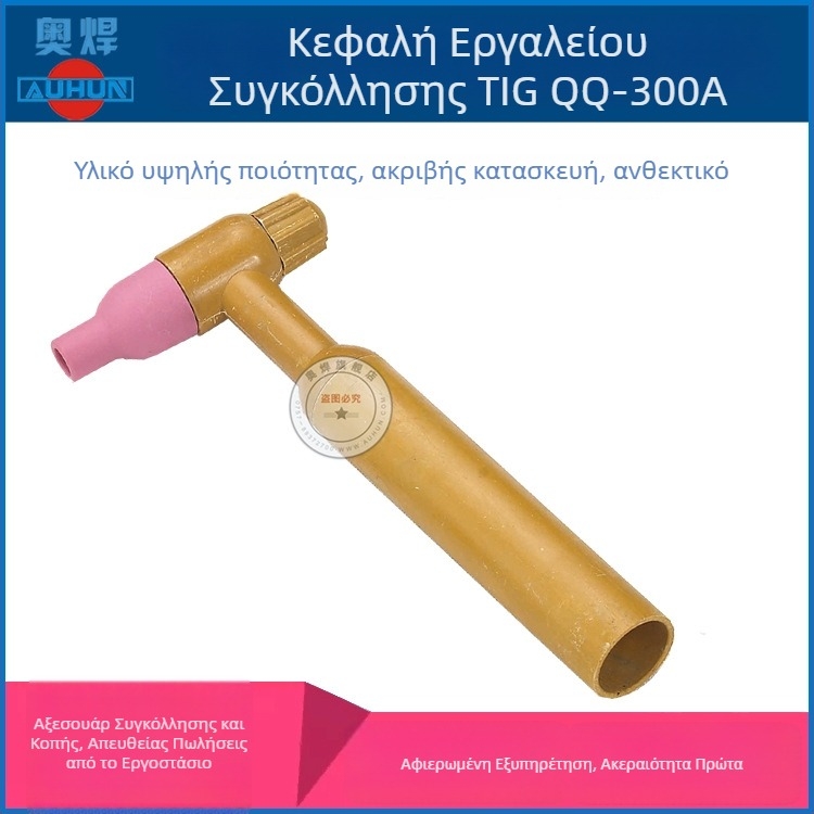 QQ300A όπλο συγκόλλησης τόξου με αργόν – κεφαλή για το πιστόλι, λαβή και σώμα, μακριά και κοντά τελικά καπάκια, αναλώσιμα και εξαρτήματα για συγκόλληση με αργόν