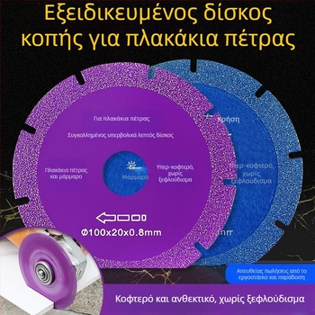 Δίσκος κοπής από συνθετικό υλικό υψηλής απόδοσης για πέτρινες πλάτες και κεραμικά πλακίδια, ξηρή κοπή — κατάλληλος για γωνιακό τροχό, ανθεκτικός, προστασία άκρων