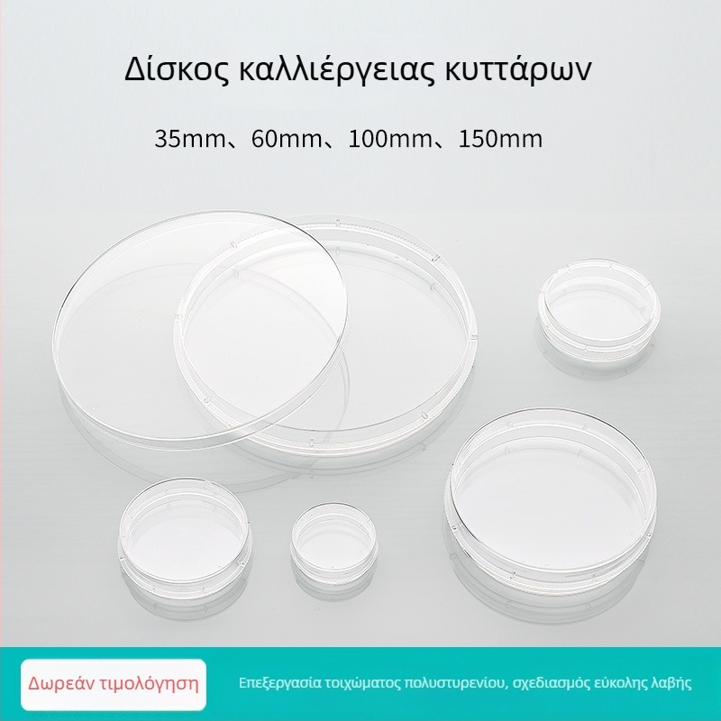 Πλαστικά πιάτα καλλιέργειας κυττάρων, μιας χρήσης, αποστειρωμένα, με επίπεδη βάση, εύκολη λαβή, διαστάσεις 35 mm, 60 mm, 100 mm, 150 mm