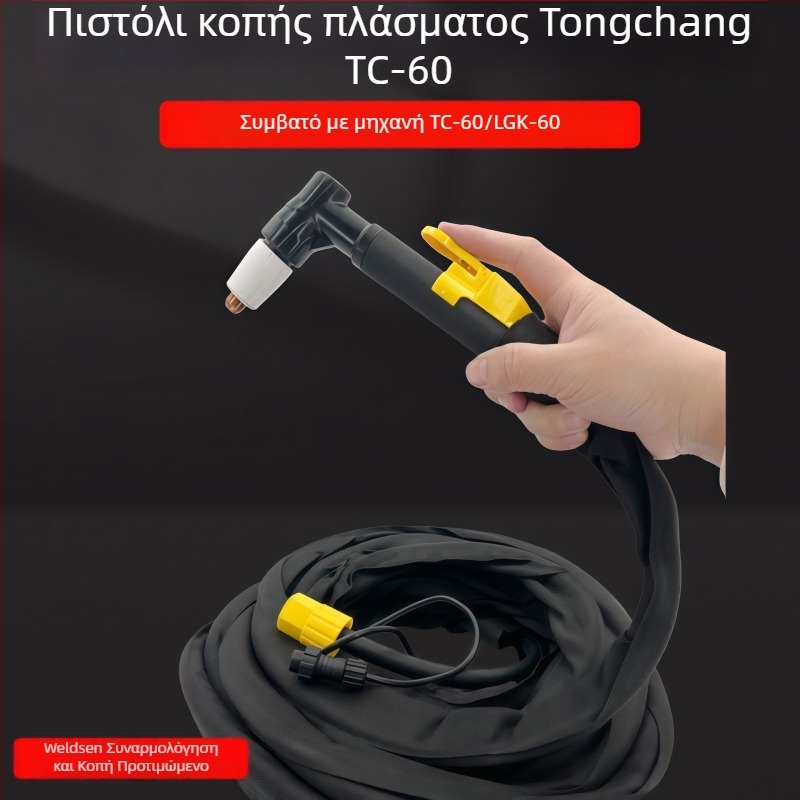 Tongchang AG60 τόρνος κοπής πλάσματος, 60A, μήκος 5–10 μέτρα