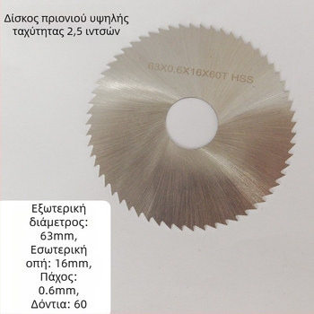 Λεπίδα κοπής πριονοκοπής 2.5 ιντσών (63 mm) από κράμα HSS υψηλής ταχύτητας με διαμαντικό τμήμα και ρητινώδη τροχό λείανσης — πολυλειτουργική λεπίδα κοπής