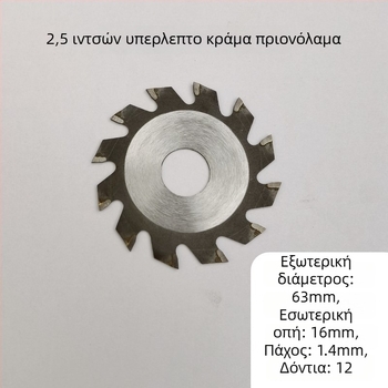 Λεπίδα κοπής πριονοκοπής 2.5 ιντσών (63 mm) από κράμα HSS υψηλής ταχύτητας με διαμαντικό τμήμα και ρητινώδη τροχό λείανσης — πολυλειτουργική λεπίδα κοπής
