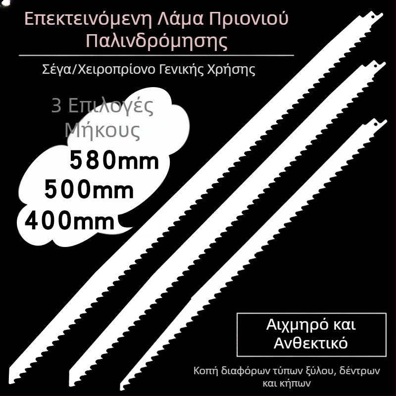 Λεπίδα ηλεκτρικού πριονοκόφτη για ξύλο με εκτεταμένο μήκος, μήκη 400/500/580 mm, δόντια από χοντρά σε λεπτά.