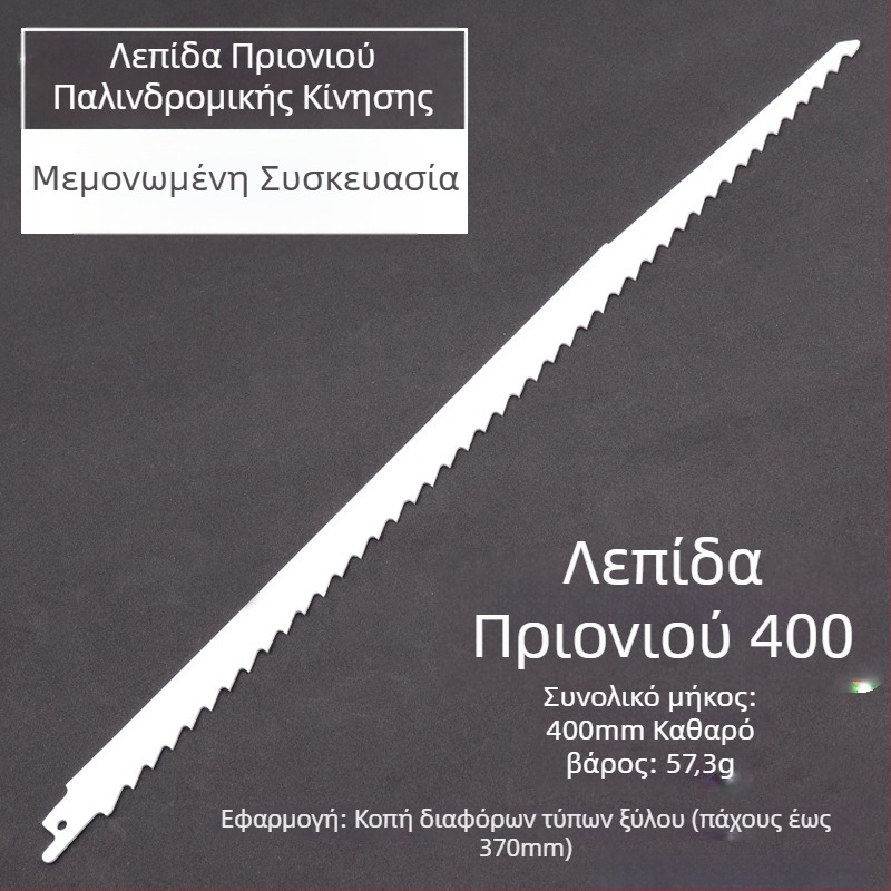 Λεπίδα ηλεκτρικού πριονοκόφτη για ξύλο με εκτεταμένο μήκος, μήκη 400/500/580 mm, δόντια από χοντρά σε λεπτά.