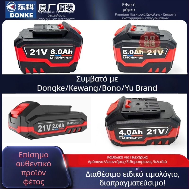 Dongke Φορτιστής Μπαταριών Λιθίου 88F108F για Ηλεκτρικά Εργαλεία: Γωνιακός Τροχός (Angle Grinder), Σφυροδιάτρηση (Hammer Drill), Κυκλικός Πριονοκοπτικός Δίσκος (Circular Saw), Ηλεκτρικό Κλειδί Κρούσης (Impact Wrench) — Γρήγορη Φόρτιση