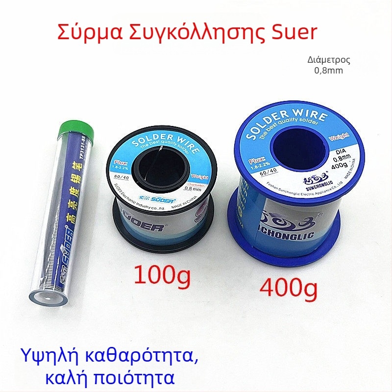 Καλώδιο συγκόλλησης 0,8 mm, υψηλής καθαρότητας, 400 g, χωρίς μόλυβδο, για οικιακή χρήση, συγκόλληση σε χαμηλή θερμοκρασία.