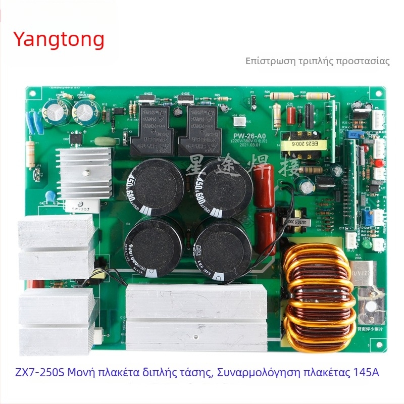 ZX7-200/250S μηχανή συγκόλλησης για ενιαία πλακέτα, διπλής τάσης, συμβατή με κυκλώματα μίας πλακέτας, αξεσουάρ μητρικής και πλακέτας ελέγχου