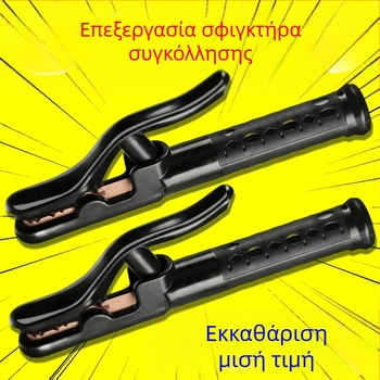 Black Diamond κλαμπ συγκόλλησης τόξου με παχύτερο χειριστήριο, ανθεκτικό σε θερμοκρασίες έως 800°C, καθαρός χαλκός, υψηλή ισχύς 1000, σφυρηλατημένη θέρμανση