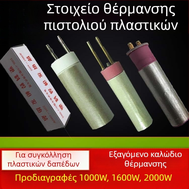 Σετ θερμαντικών στοιχείων για πιστόλι ζεστού αέρα: 1000W για συγκόλληση πλαστικών, 1600W κεραμικό θερμαντικό εργαλείο τήξης, 2000W θερμαντικά στοιχεία και εξαρτήματα