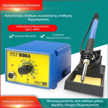 Xufengwang 936 σταθμός συγκόλλησης, βιομηχανικού επιπέδου σταθερή θερμοκρασία, 60W, αντιστατικός, με συνδεσιμότητα plug-in, ρυθμιζόμενη θερμοκρασία