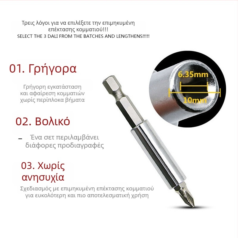Μαγνητικός σύνδεσμος μπιτ για ηλεκτρικό κατσαβίδι, προέκταση πιστόλιού τρυπανιού, γρήγορος προσαρμογέας με 6,35 mm υποδοχή