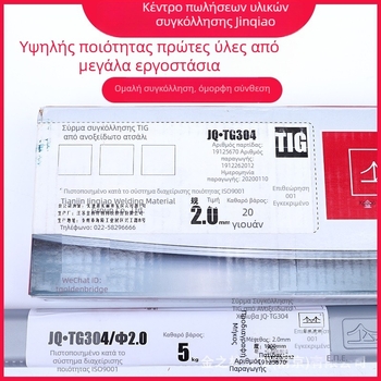 Καλώδιο συγκόλλησης από ανοξείδωτο χάλυβα με αργόν τόξο, Golden Bridge Welding, κατηγορίες 304, 308, 309 και 316L, διαμέτρων 2.0, 2.5 και 3.2 mm