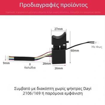 Διακόπτης χωρίς ψήκτρες για κρουστικό κλειδί, 8 ή 9 αγωγούς, γενικός τύπος, νέο μοντέλο
