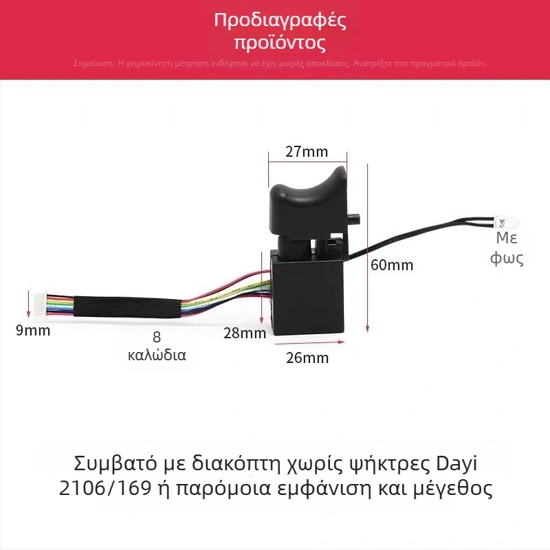 Διακόπτης χωρίς ψήκτρες για κρουστικό κλειδί, 8 ή 9 αγωγούς, γενικός τύπος, νέο μοντέλο