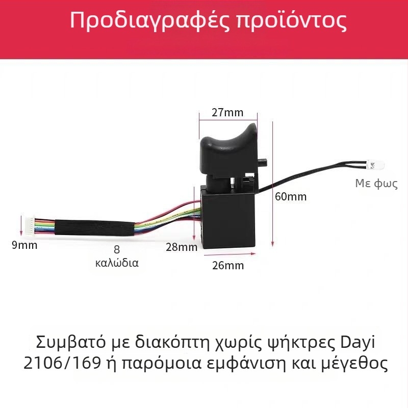Διακόπτης χωρίς ψήκτρες για κρουστικό κλειδί, 8 ή 9 αγωγούς, γενικός τύπος, νέο μοντέλο