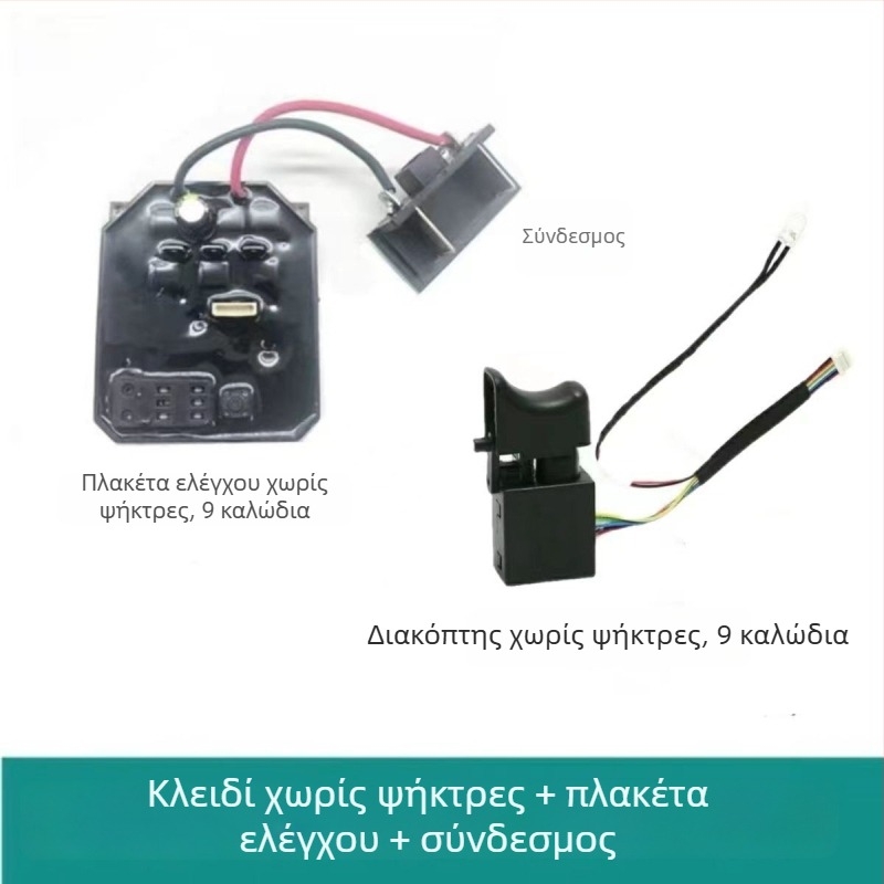 Διακόπτης χωρίς ψήκτρες για κρουστικό κλειδί, 8 ή 9 αγωγούς, γενικός τύπος, νέο μοντέλο